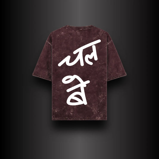 chal-bey-maroon-acid-wash-tshirt-desi-streetwear-back.jpg